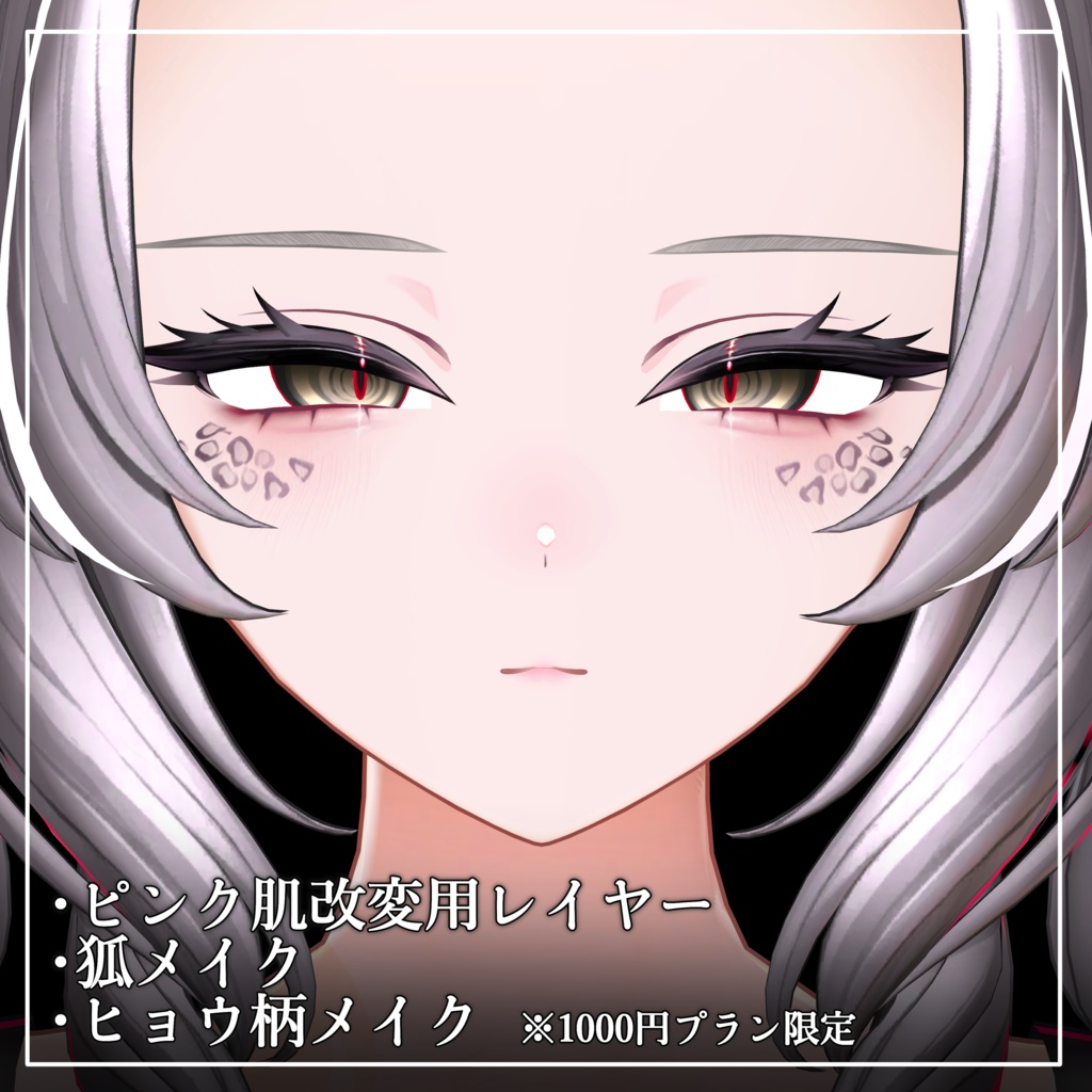 ✨大型アップデート✨お姉さんミルティナ✧メイク・アイテクスチャ+ブレンドシェイプ✧Makeup+Eye texture+Face Blendshape
