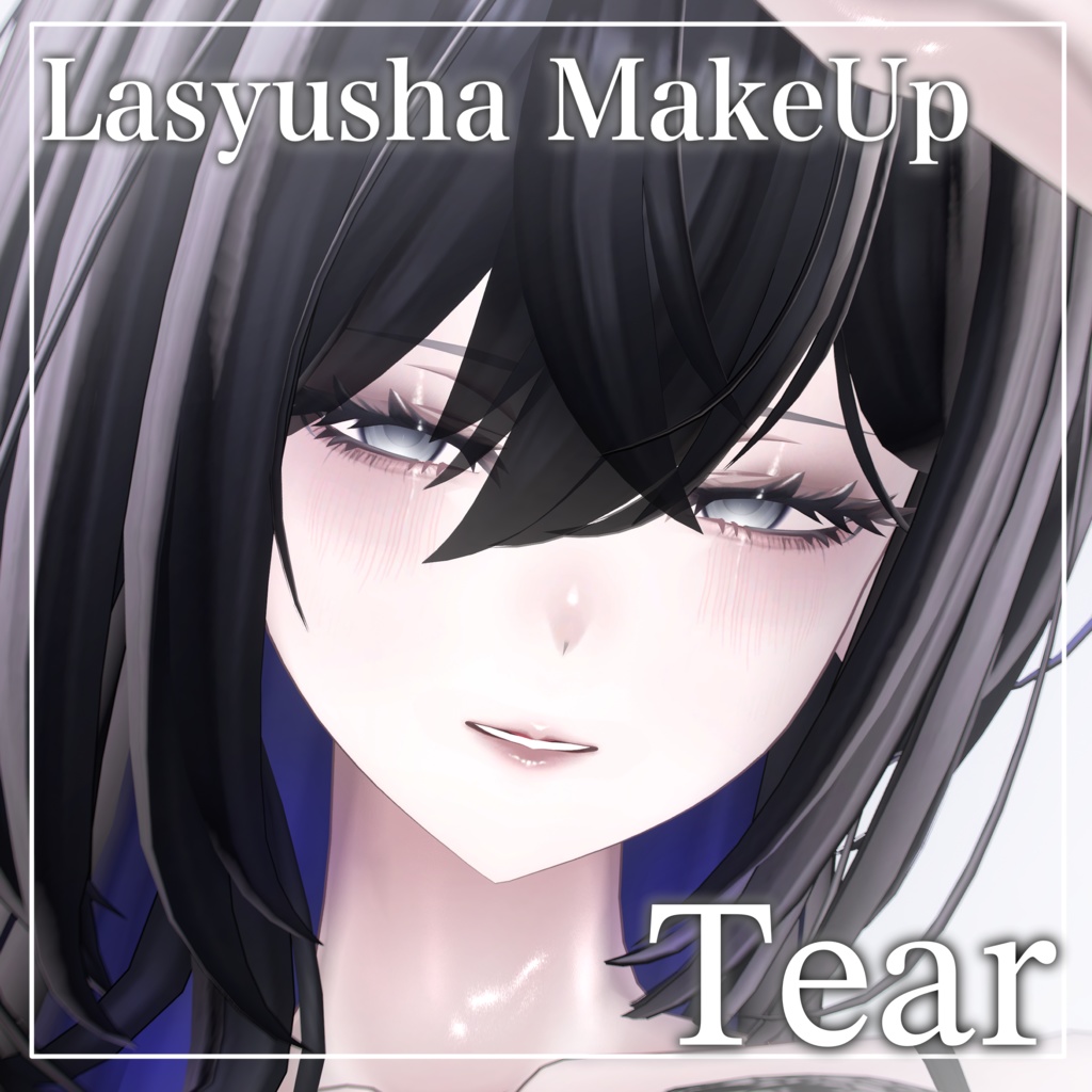 【ラシューシャ専用】メイクテクスチャ Lasyusha makeup texture✧Tear✧