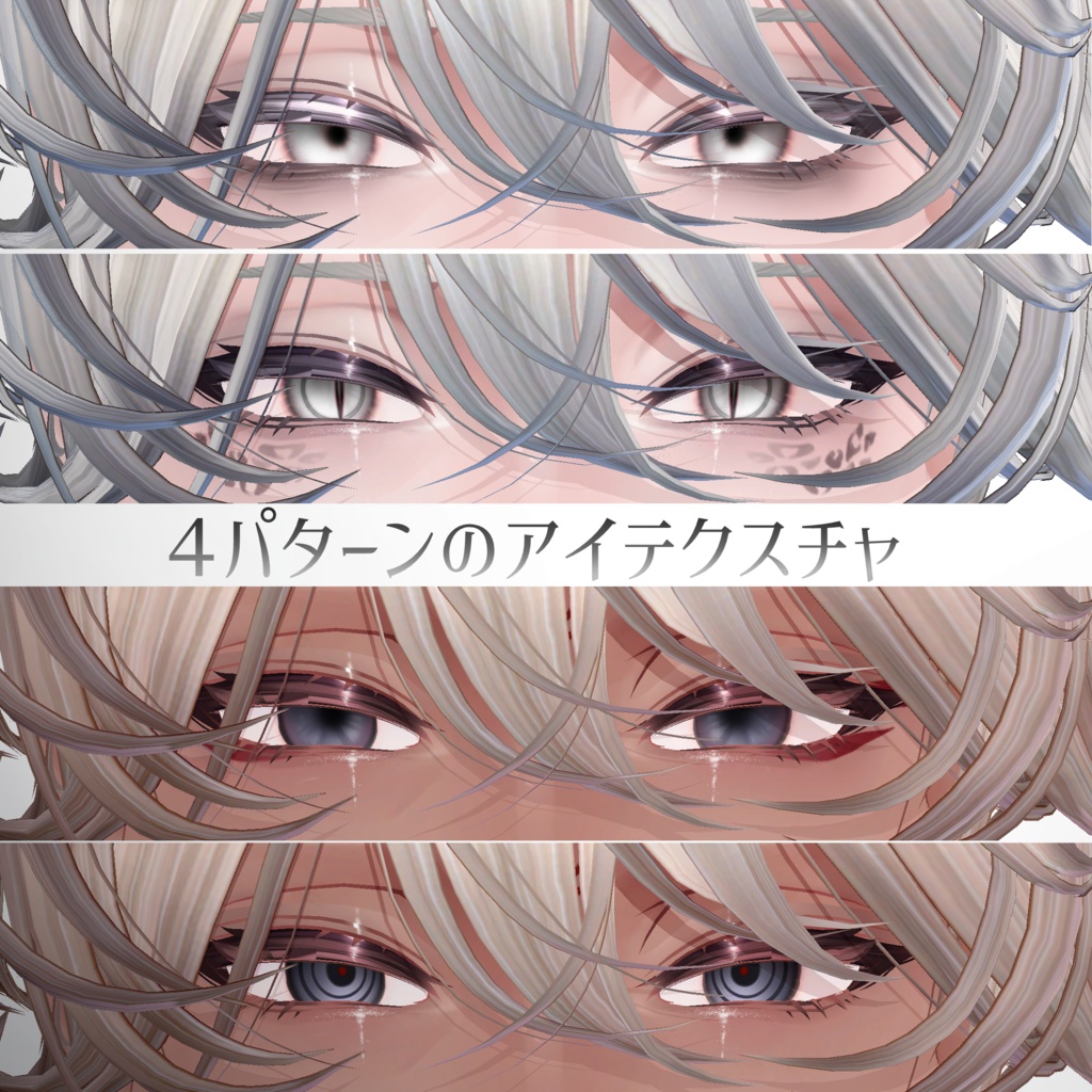【斑霞専用】もりもり特盛メイクテクスチャ Hanka makeup texture✧Tear✧