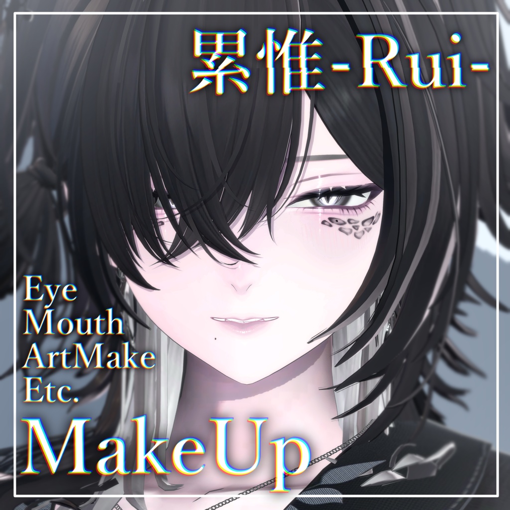 【累惟専用】2種のもりもり特盛メイクテクスチャ Rui makeup texture✧Beyond Tears✧
