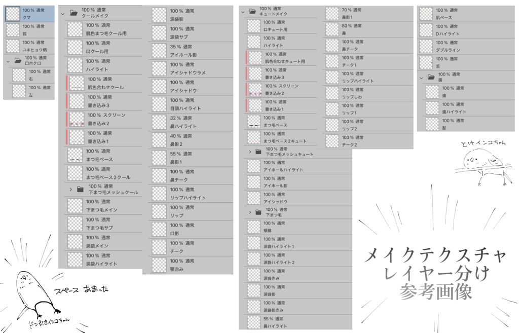 【累惟専用】2種のもりもり特盛メイクテクスチャ Rui makeup texture✧Beyond Tears✧