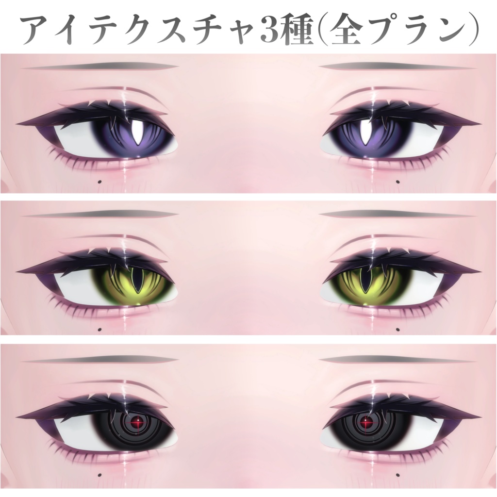 【累惟専用】2種のもりもり特盛メイクテクスチャ Rui makeup texture✧Beyond Tears✧