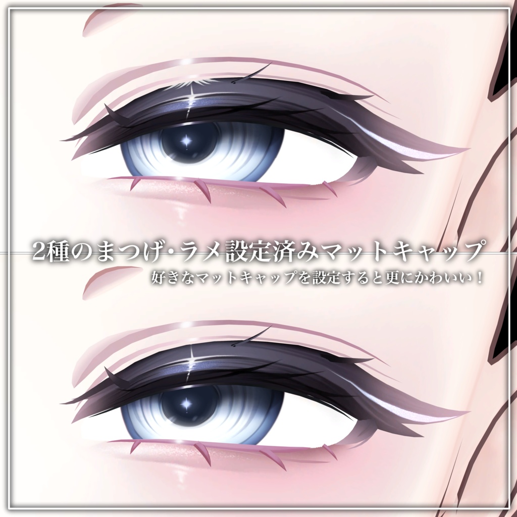 お姉さんクマリ✧メイク・アイテクスチャ✧Kumaly Makeup+Eye texture+Face Blendshape