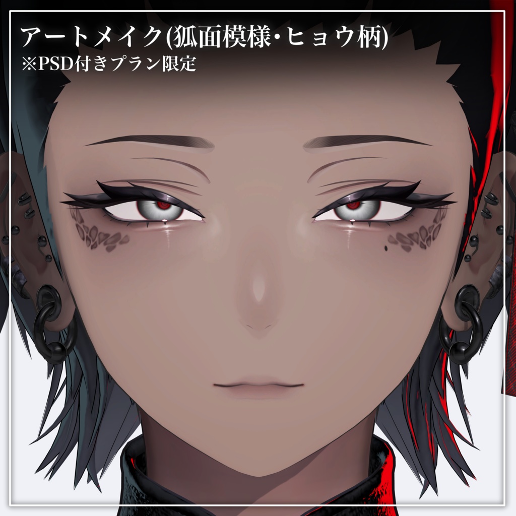 【泣夜専用】あっさりいけめんテクスチャ✧Nakiya Makeup✧Tear✧