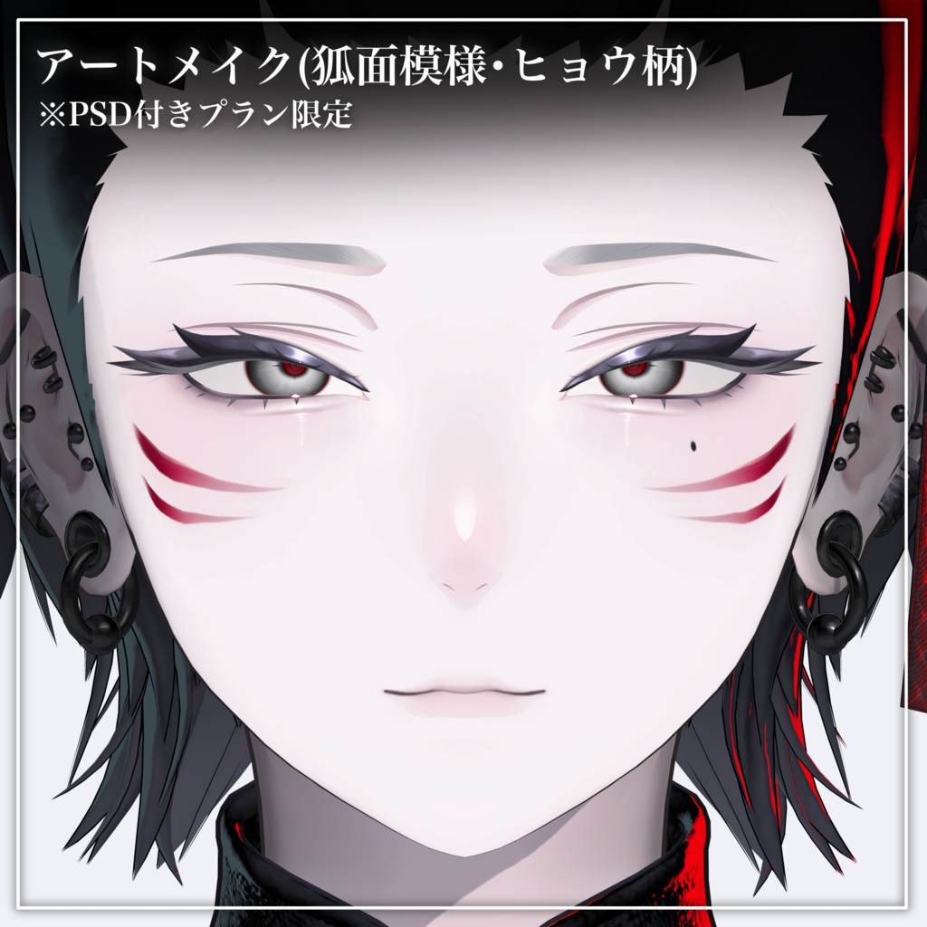 【泣夜専用】あっさりいけめんテクスチャ✧Nakiya Makeup✧Tear✧