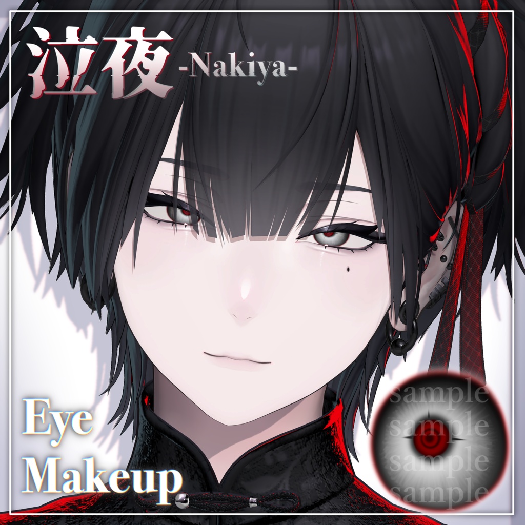 【泣夜専用】あっさりいけめんテクスチャ✧Nakiya Makeup✧Tear✧
