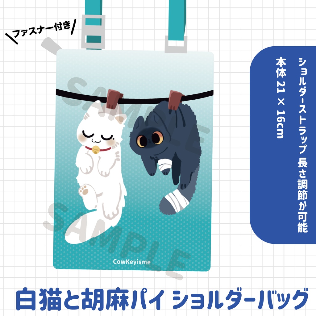 【非公式】景元と刃 (白猫と胡麻パイ) 椒丘 ファスナー付きショルダーバッグ