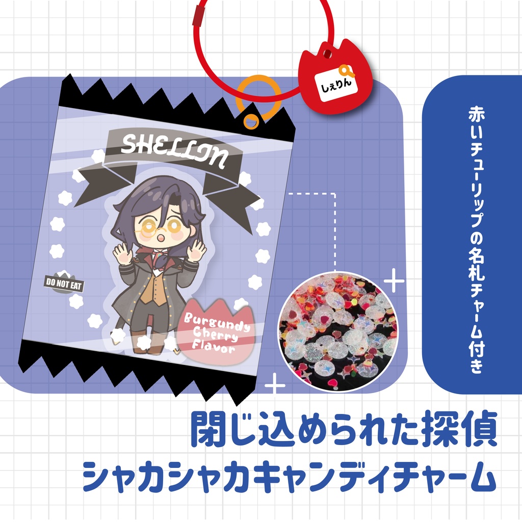 【非公式】閉じ込められた探偵シャカシャカ