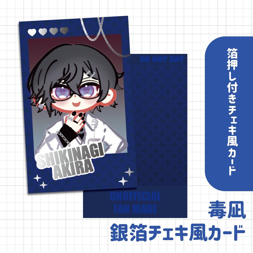 【非公式】毒凪 甘い甘いシリーズ