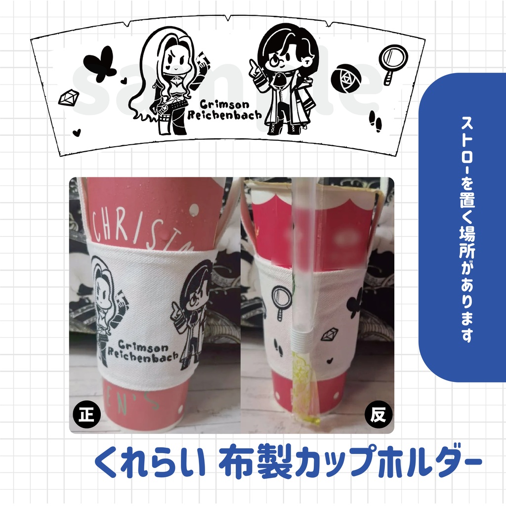 【非公式】くれらい 布製カップホルダー