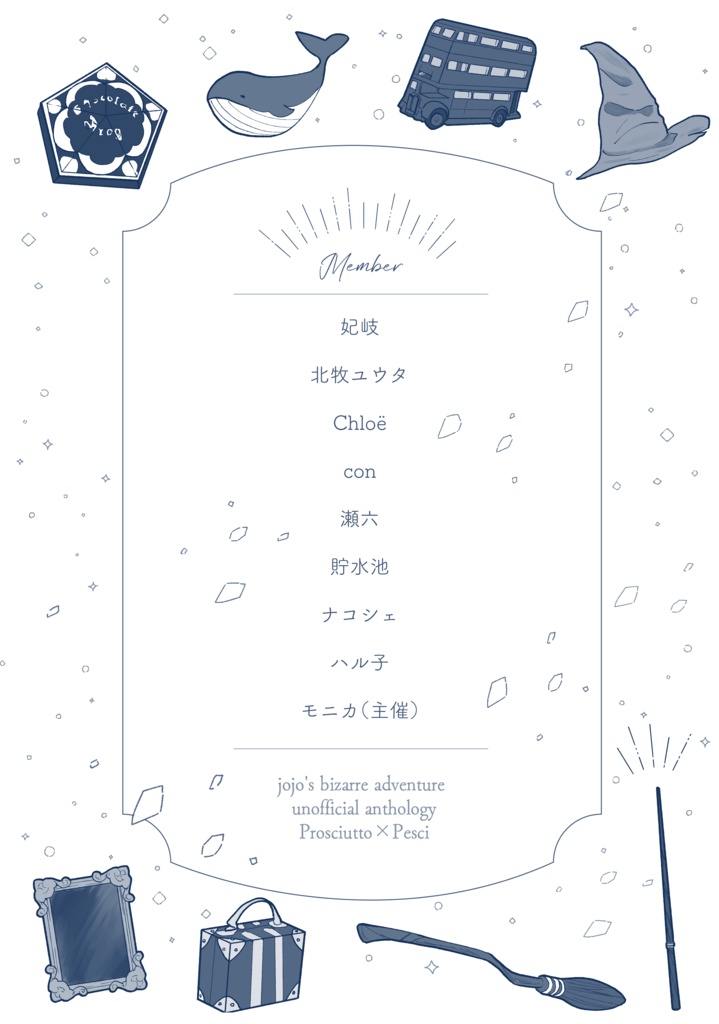 とけない魔法を紡ぎあわせて