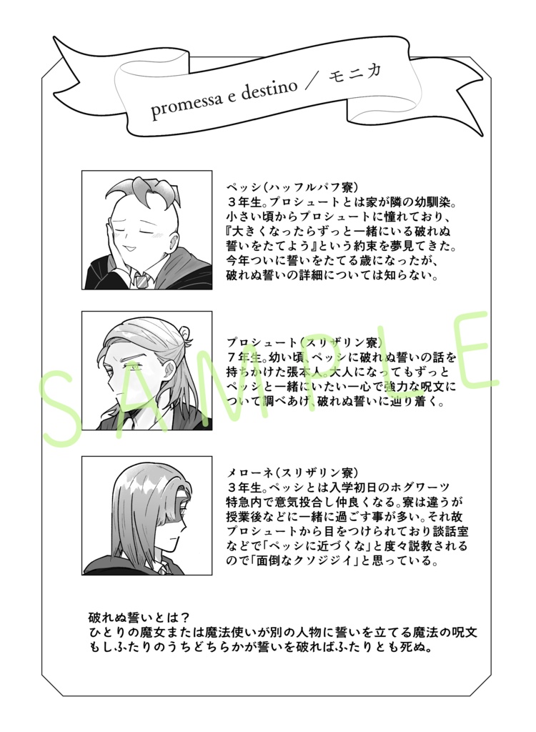 とけない魔法を紡ぎあわせて