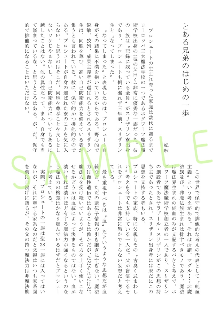 とけない魔法を紡ぎあわせて