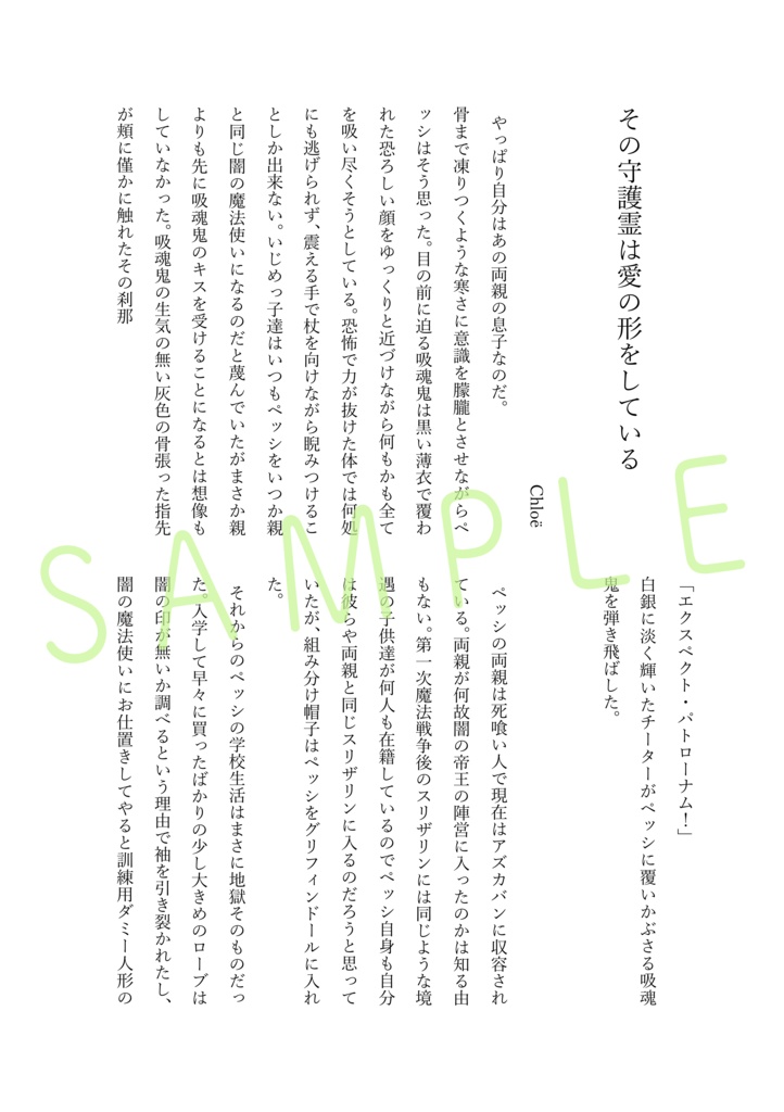 とけない魔法を紡ぎあわせて