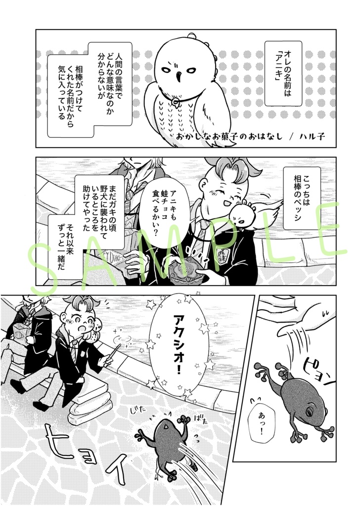 とけない魔法を紡ぎあわせて