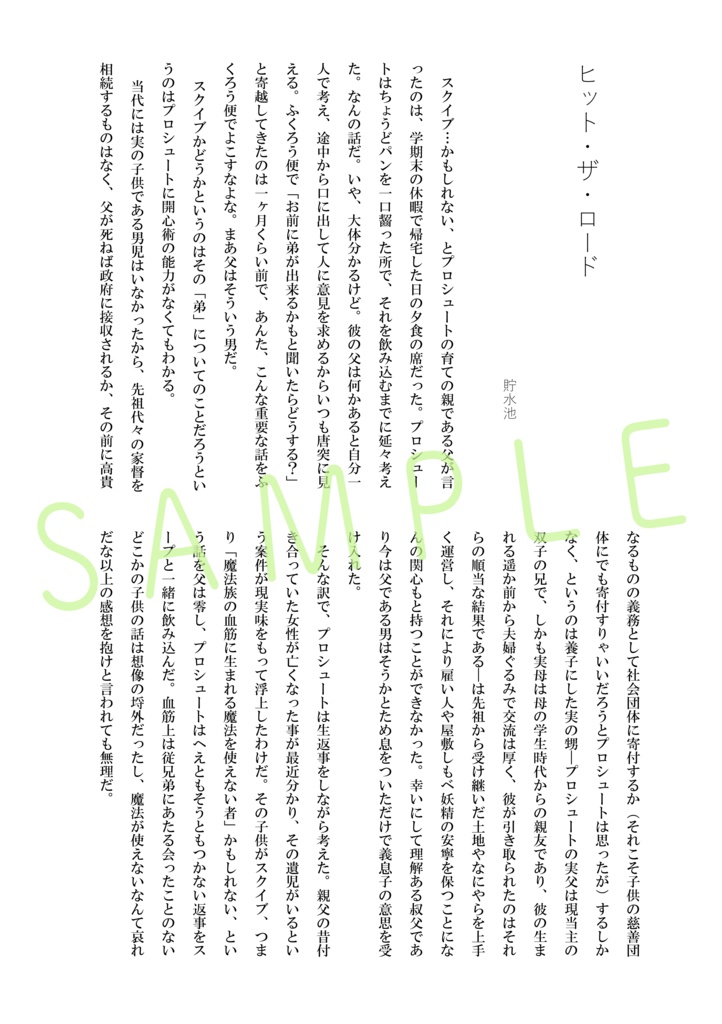 とけない魔法を紡ぎあわせて