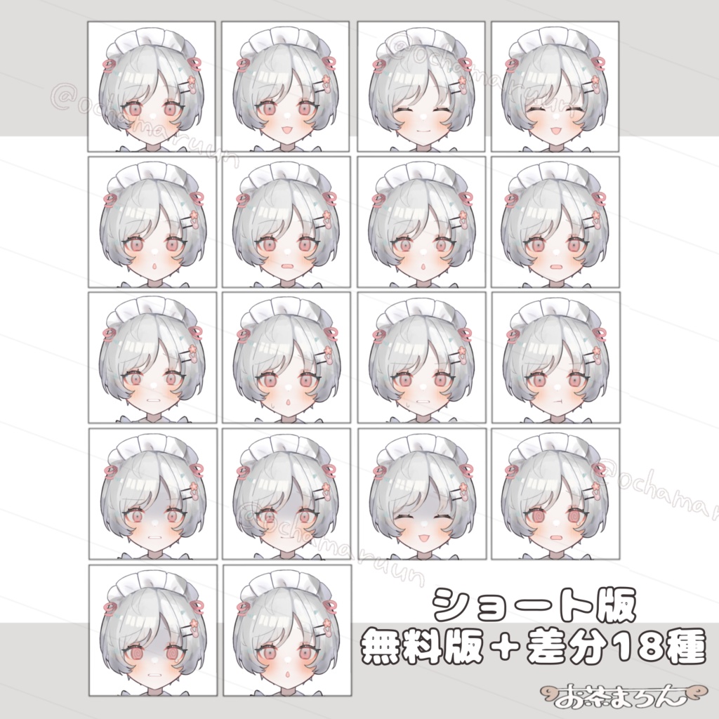 【無料版あり】メイド服の小さい子の立ち絵