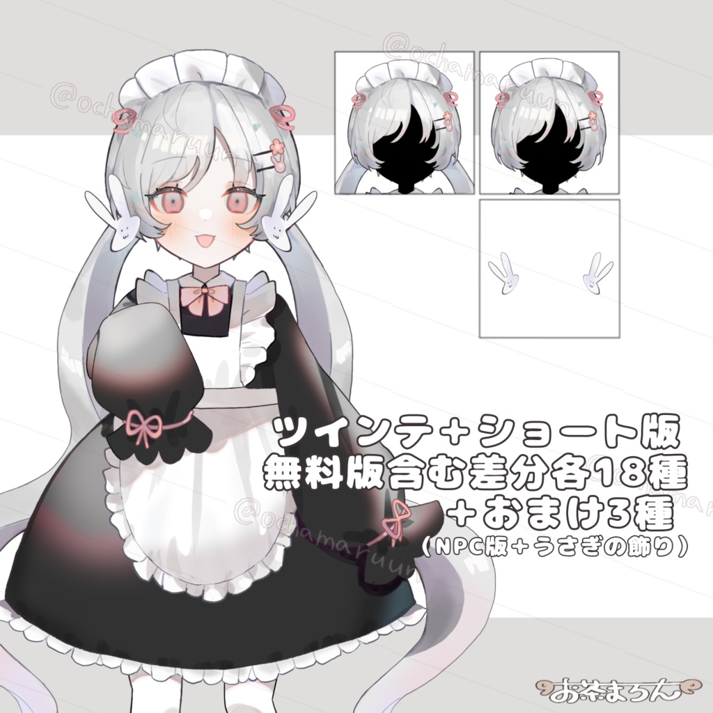 【無料版あり】メイド服の小さい子の立ち絵