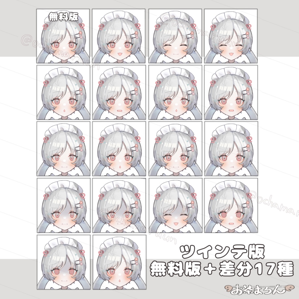 【無料版あり】メイド服の小さい子の立ち絵