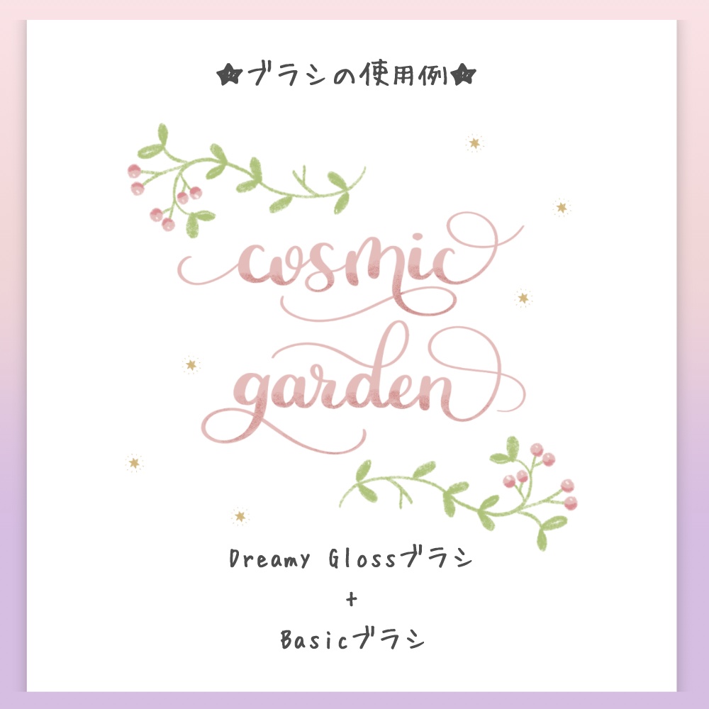 Procreate専用カリグラフィーブラシセット ♡ Dreamy Brush Set (3本入り)