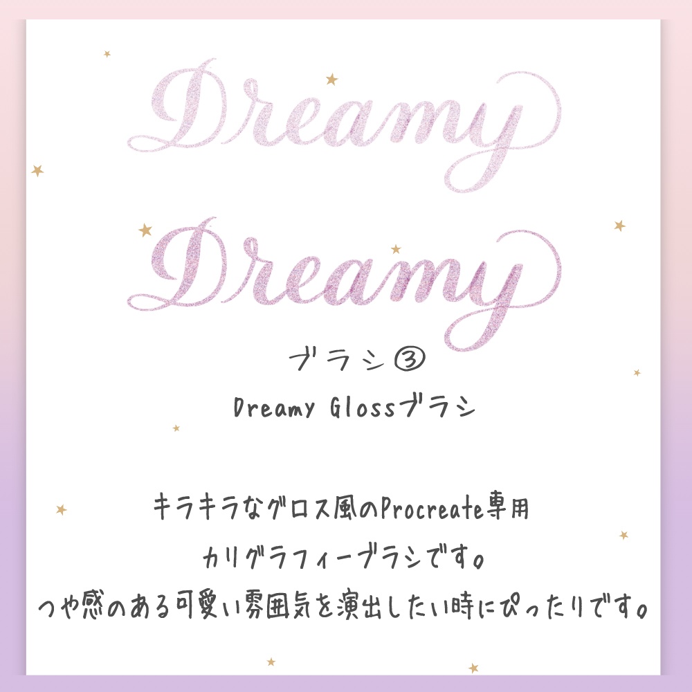 Procreate専用カリグラフィーブラシセット ♡ Dreamy Brush Set (3本入り)