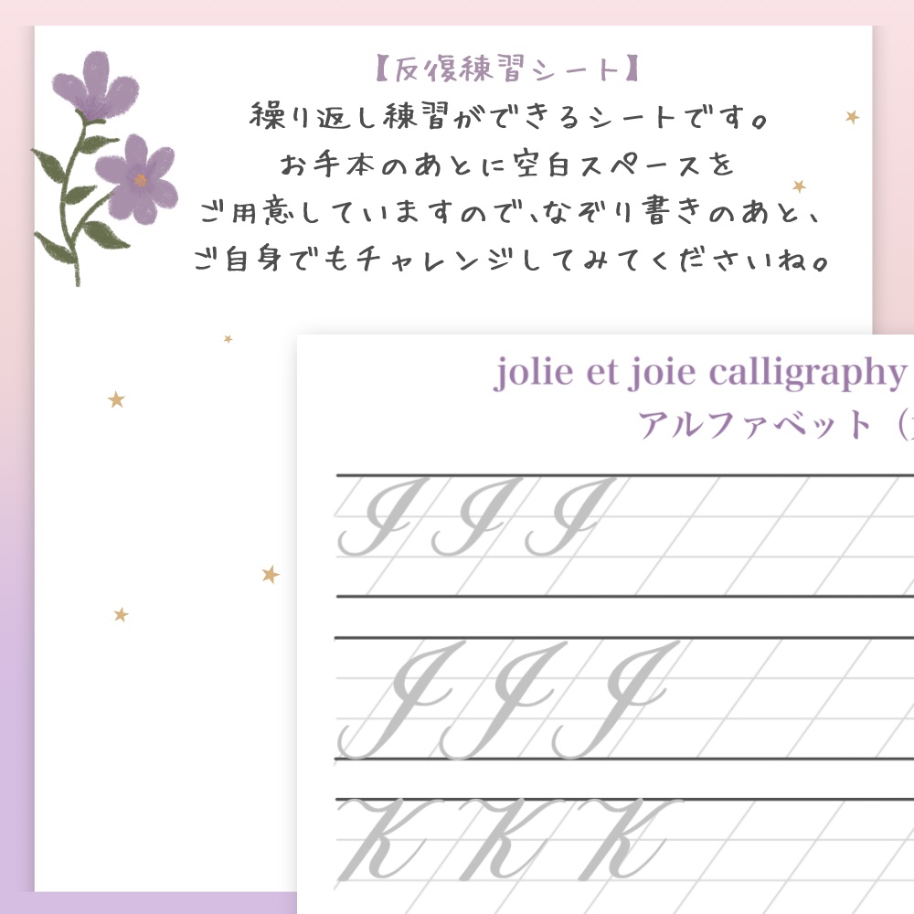 やさしく始める 大文字練習セット(Procreate & アナログ両対応)