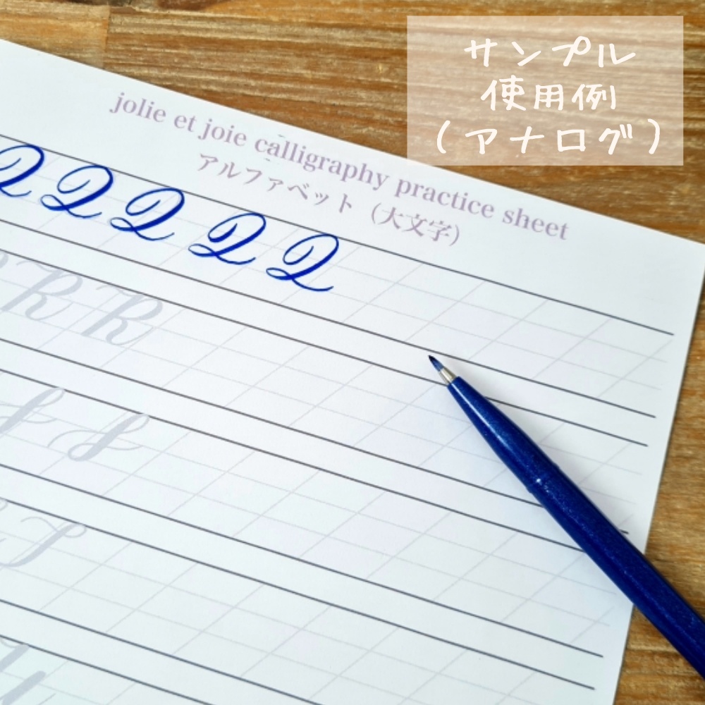 やさしく始める 大文字練習セット(Procreate & アナログ両対応)