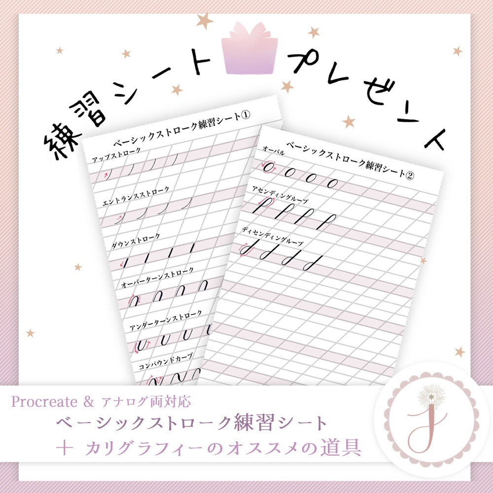プレゼント♡ベーシックストロークの練習用シート