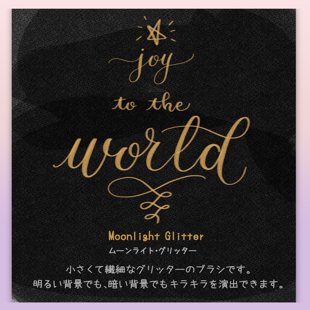 Procreate専用カリグラフィーブラシセット ♡ Holiday Brush Set (5本入り)