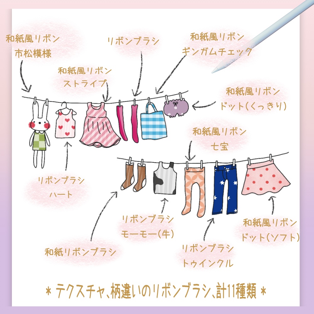 Procreate専用カリグラフィーブラシセット ♥ Whispering Ribbons (11本入り)