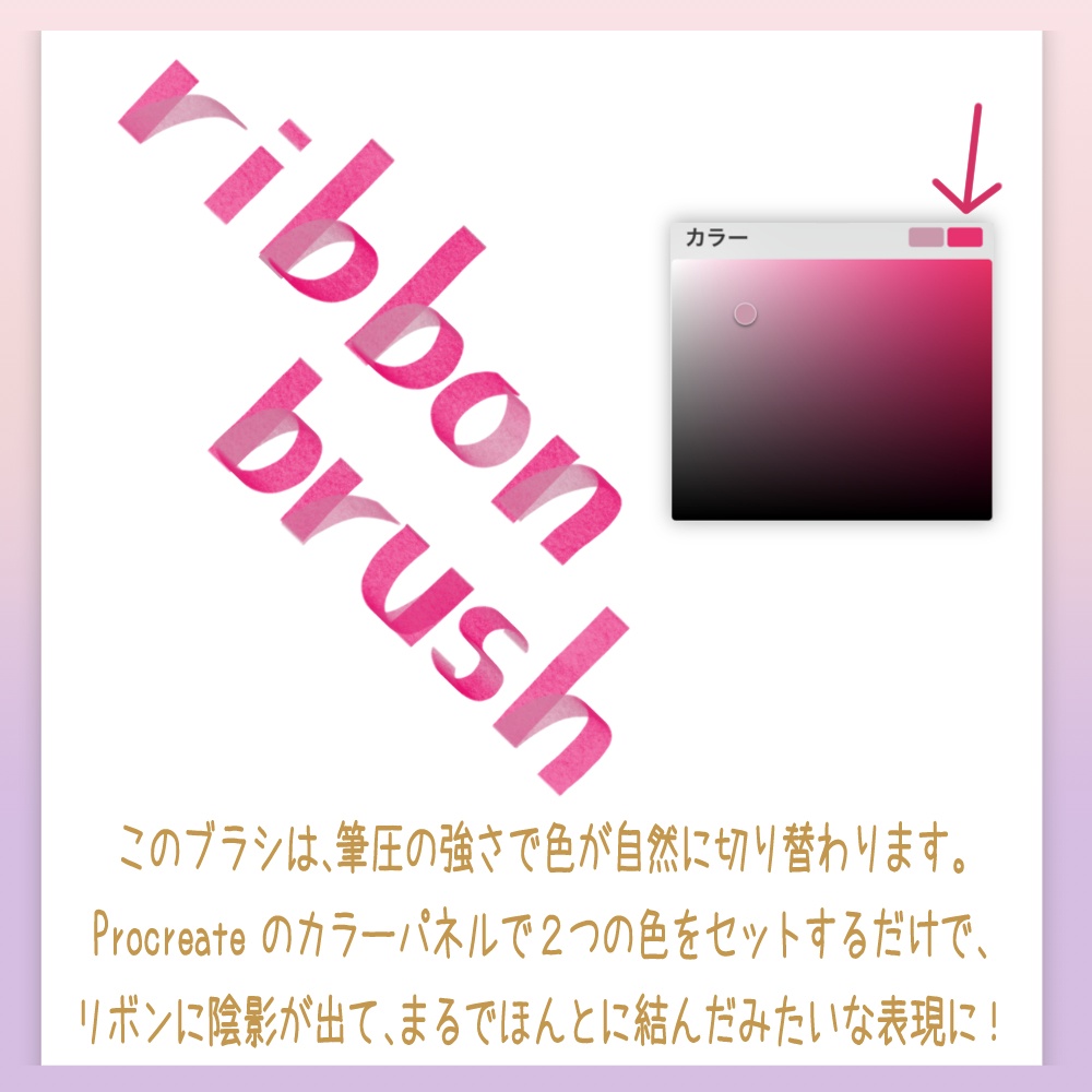 Procreate専用カリグラフィーブラシセット ♥ Whispering Ribbons (11本入り)