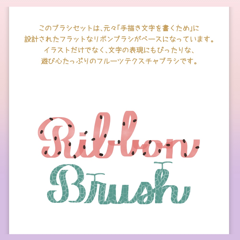 Procreate専用フルーツブラシとスタンプセット ♥ Fruity Garden Brush Set(10本入り)