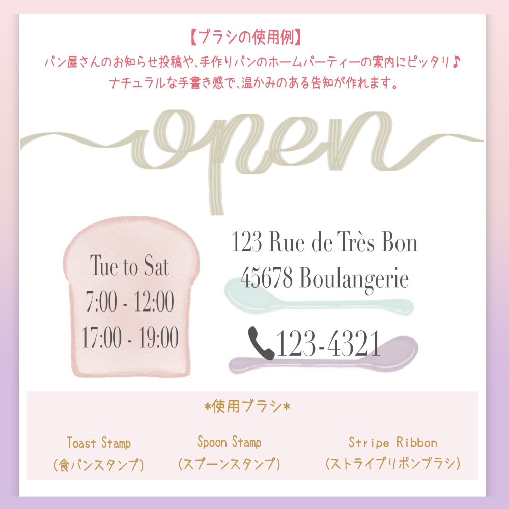 Procreate専用、「海外のパン屋さんシリーズ」ブラシセット vol.deux:トーストセット