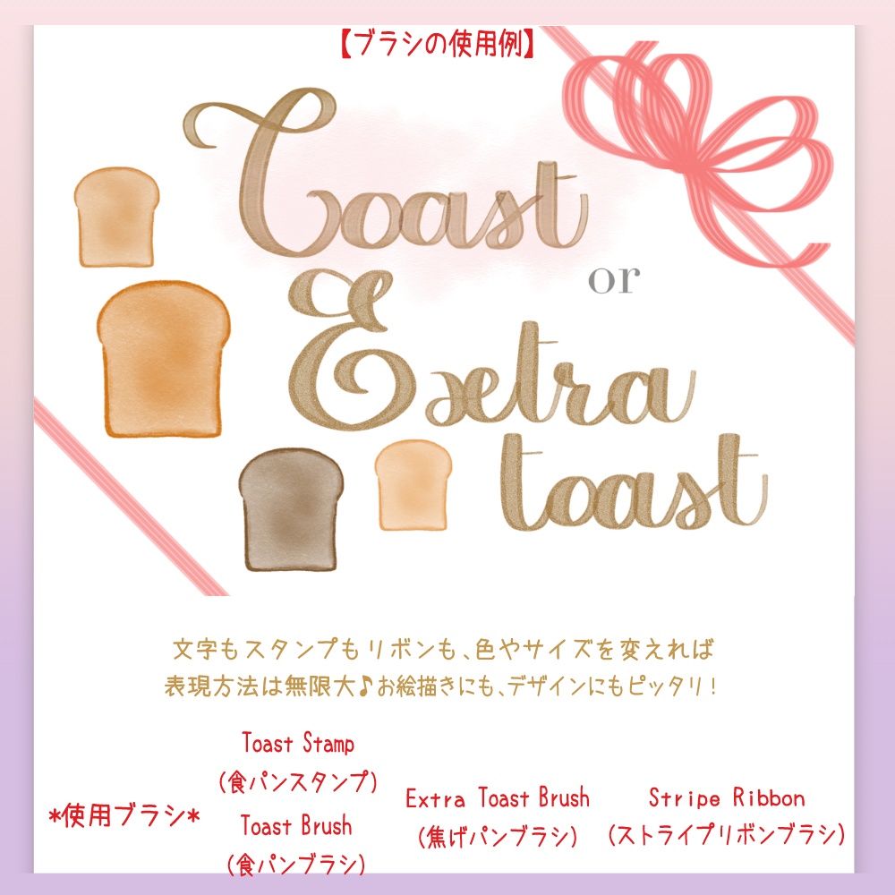 Procreate専用、「海外のパン屋さんシリーズ」ブラシセット vol.deux:トーストセット