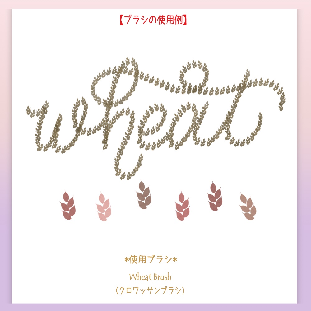 Procreate専用、「海外のパン屋さんシリーズ」ブラシセット vol.trois:フランスのパン屋さんセット