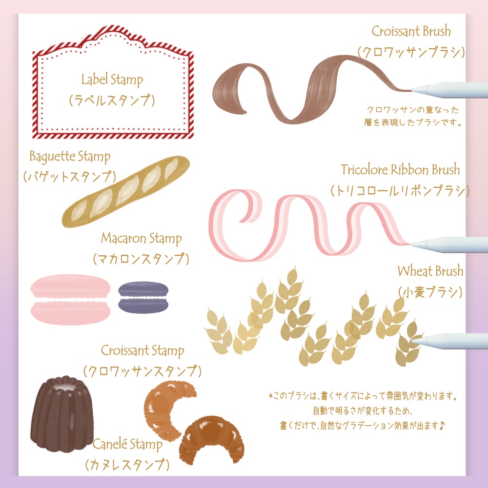 Procreate専用、「海外のパン屋さんシリーズ」ブラシセット vol.trois:フランスのパン屋さんセット