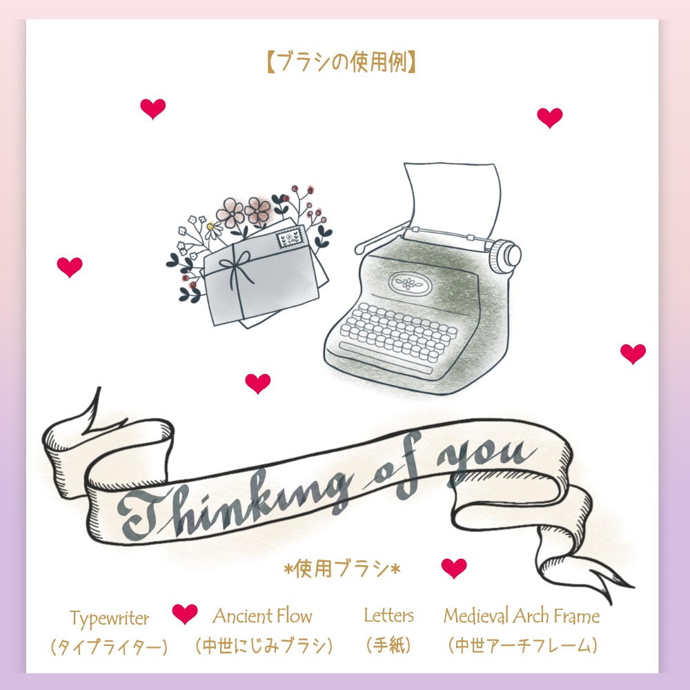 Procreate専用 中世の手紙道具箱❤ブラシセット(Medieval Letter Box)