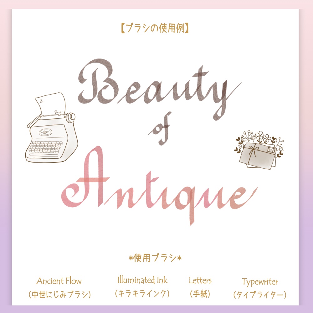 Procreate専用 中世の手紙道具箱❤ブラシセット(Medieval Letter Box)