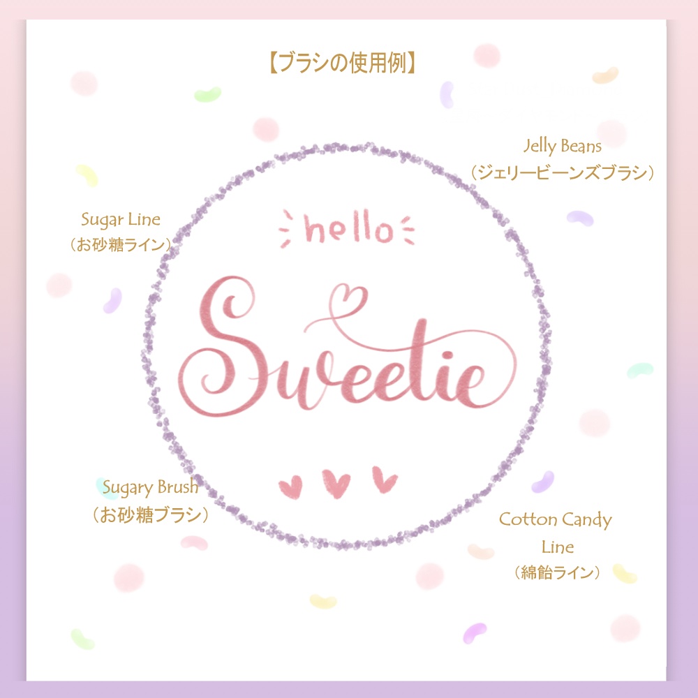 Procreate専用 シュガードリーム❤ブラシセット(Sugar Dream Brush set)