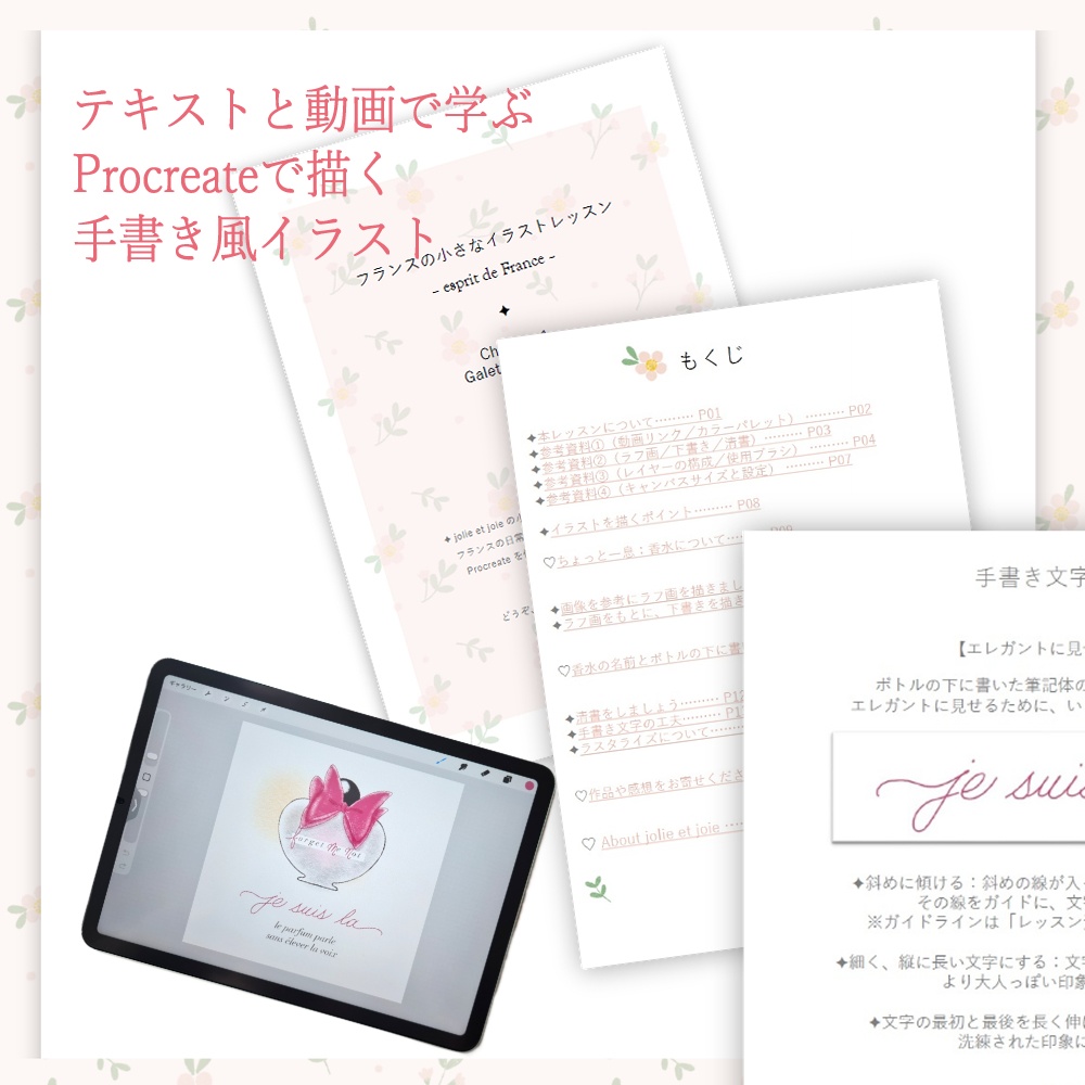 Procreateレッスン|フランスの小さなイラストレッスン Chapitre 2:Je suis là(香水と大人可愛い手書き文字)