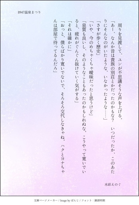 DL版ハクヨナ温泉まつり(サイトログ)