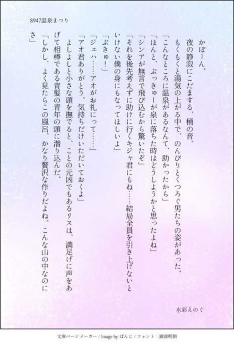 DL版ハクヨナ温泉まつり(サイトログ)