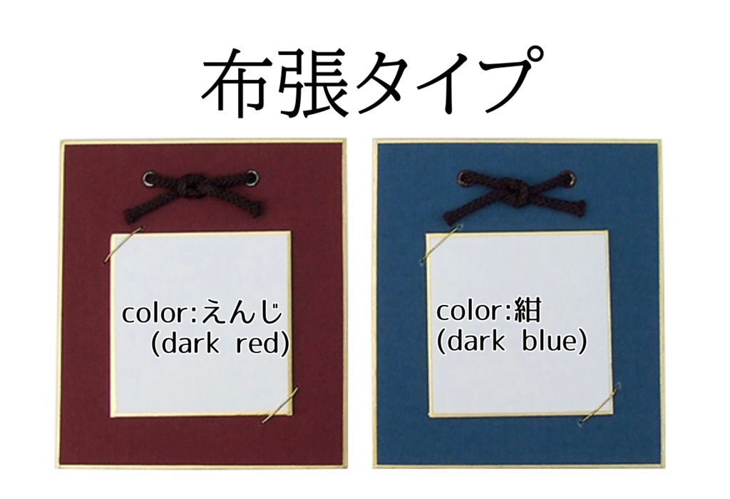 色紙掛け 姫色紙・豆色紙対応