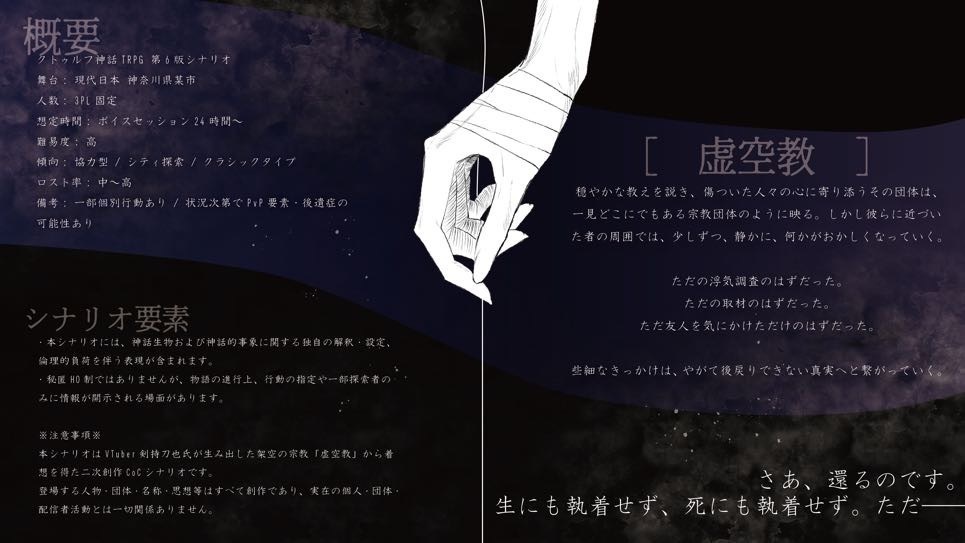 「▽」【クトゥルフ神話TRPG/6版】