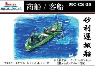 499GT貨物船「砂利運搬船」1/700《商船/客船 05》