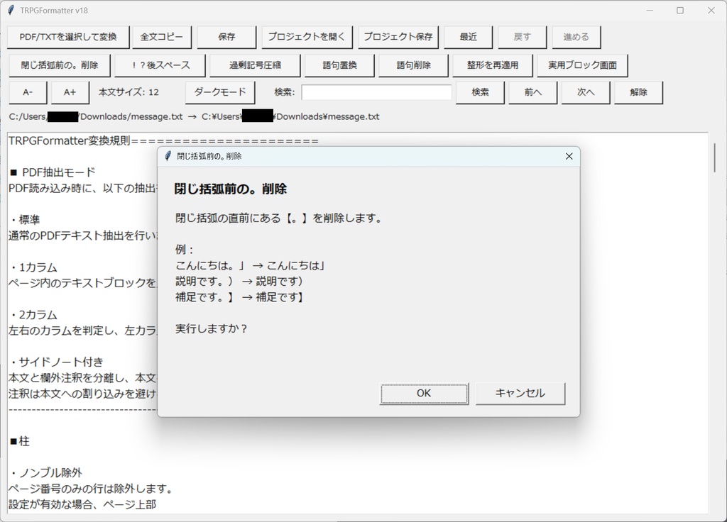 【ベータ版】TRPGFormatter【テキスト整理ツール】