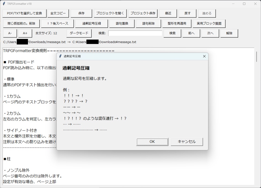 【ベータ版】TRPGFormatter【テキスト整理ツール】