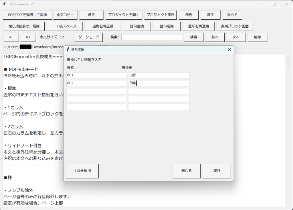 【ベータ版】TRPGFormatter【テキスト整理ツール】