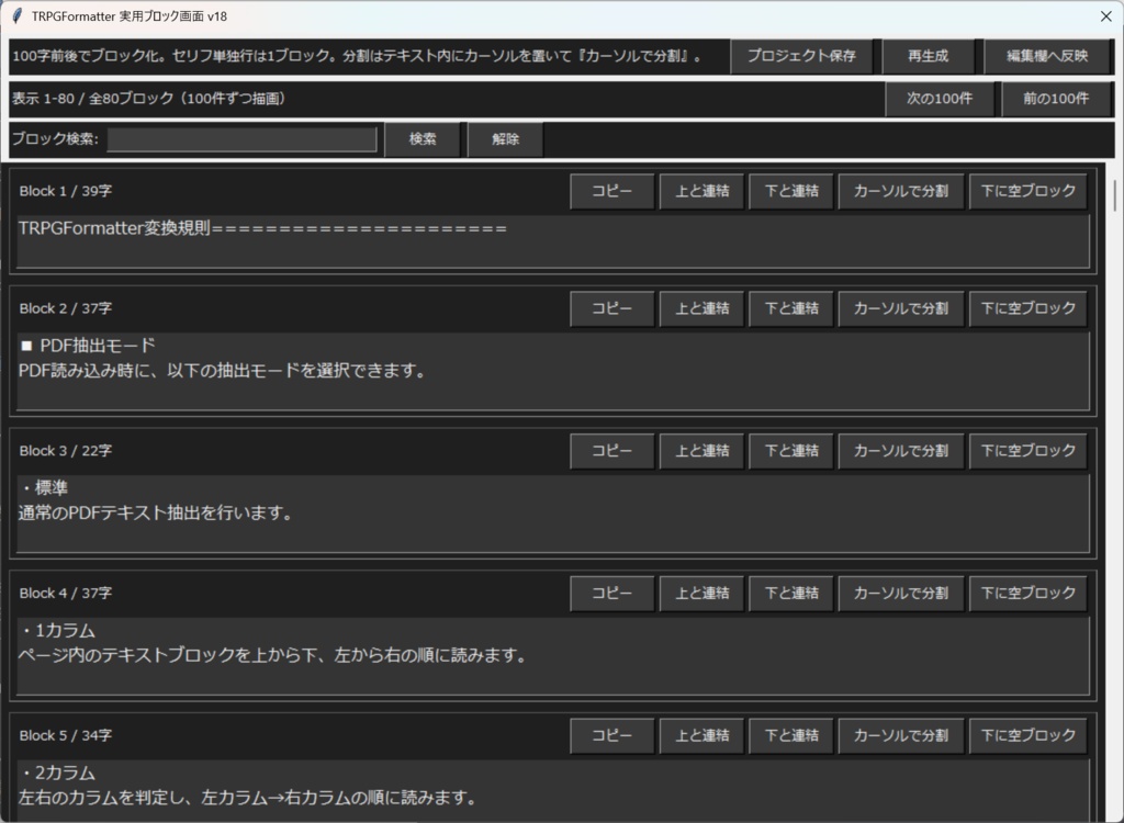 【ベータ版】TRPGFormatter【テキスト整理ツール】