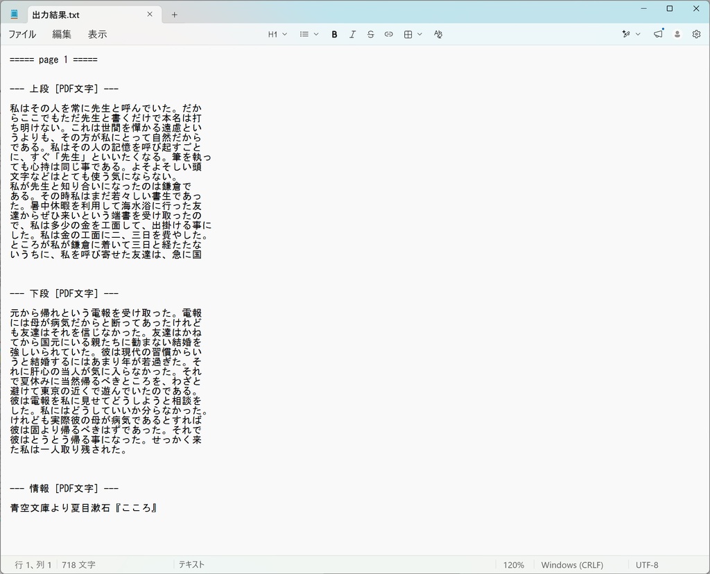 【PDF文字抽出】Scenario Extractor【簡易OCR機能付き】